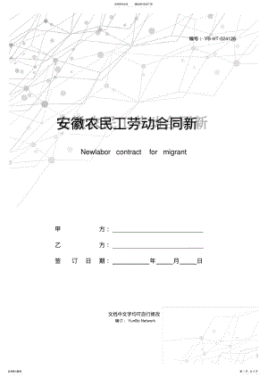 2022年安徽农民工劳动合同新 .pdf