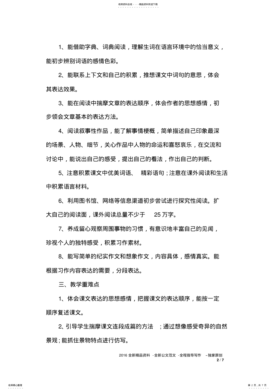 2022年小学语文教师工作目标及计划 3.pdf_第2页