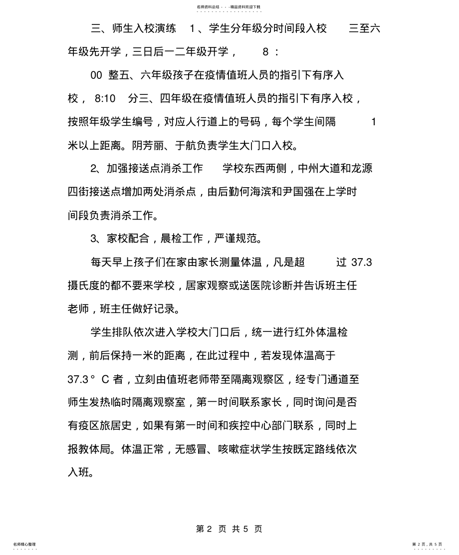 2022年学校防疫防控应急演练方案扫描 .pdf_第2页