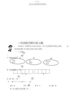 2022年小学一年级数学期中练习题.docx