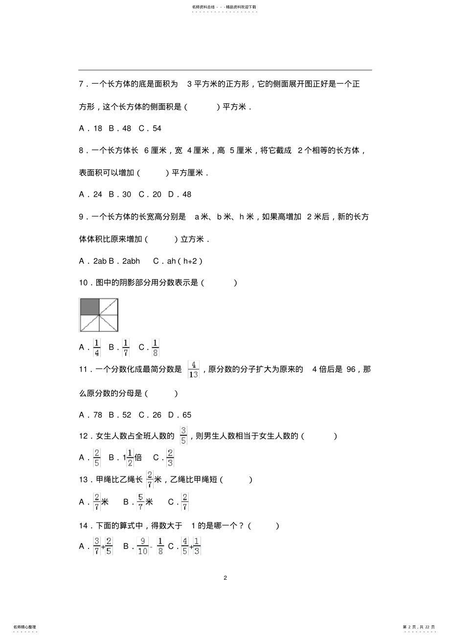 2022年小学五年级下册数学常考题--道 .pdf_第2页