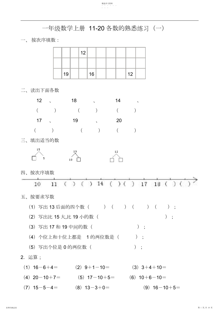 2022年小学数学苏教版一年级上册第九单元试题《-各数的认识》2.docx_第1页