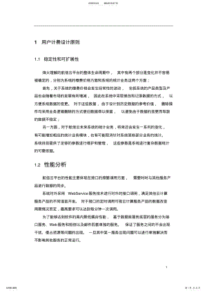 2022年多云管理的计费方案 .pdf