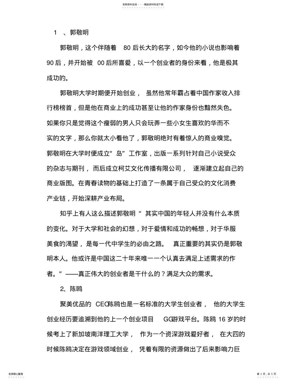 2022年大学生创业创新的优势与劣势 .pdf_第2页