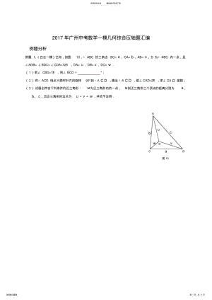 2022年年广州中考数学一模压轴题汇编,推荐文档 .pdf