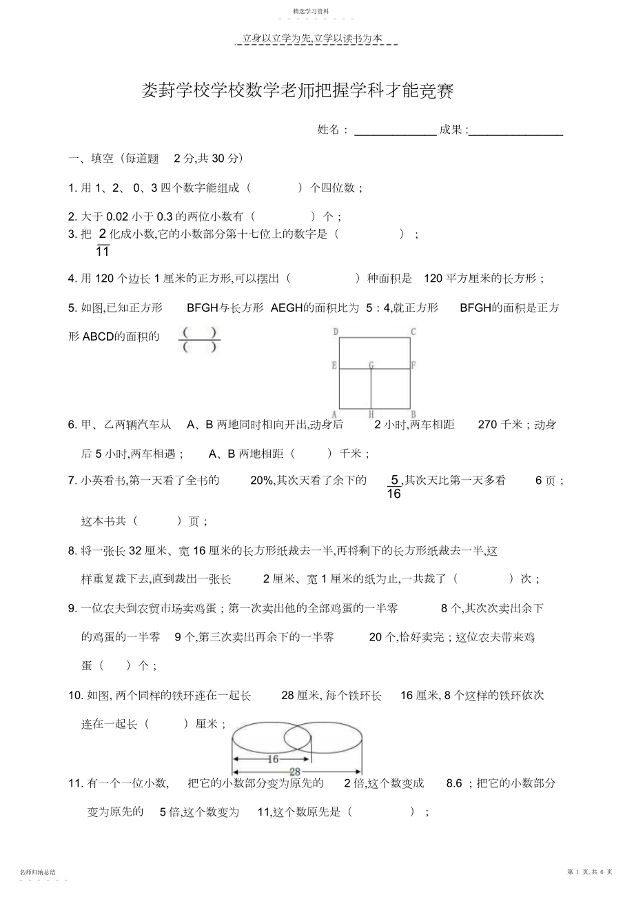 2022年小学数学教师把握学科能力竞赛试卷.docx_第1页