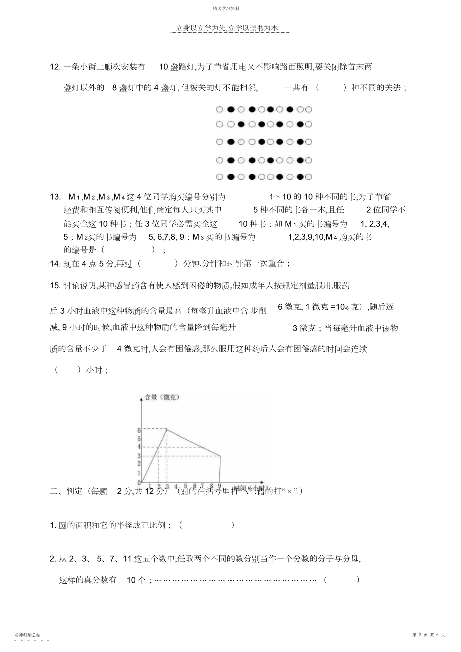 2022年小学数学教师把握学科能力竞赛试卷.docx_第2页