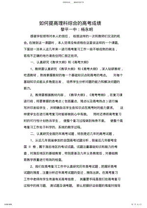 2022年如何提高考理科综合的高考成绩试 .pdf