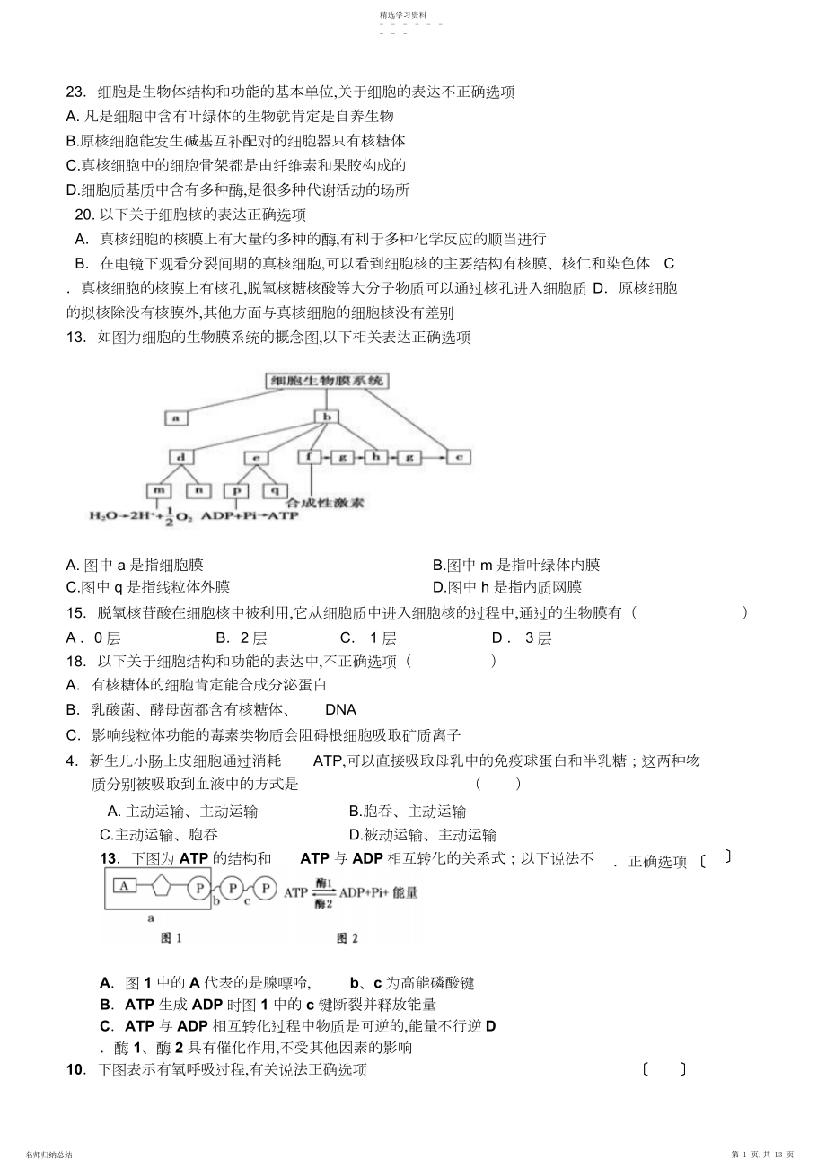 2022年高中生物必修一二三综合测试题.docx_第1页