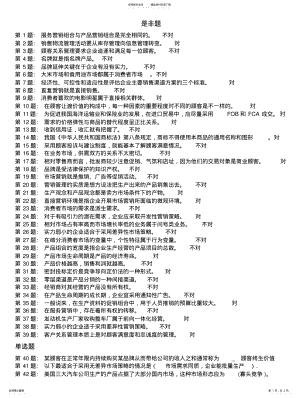 2022年市场营销原理与实务 .pdf