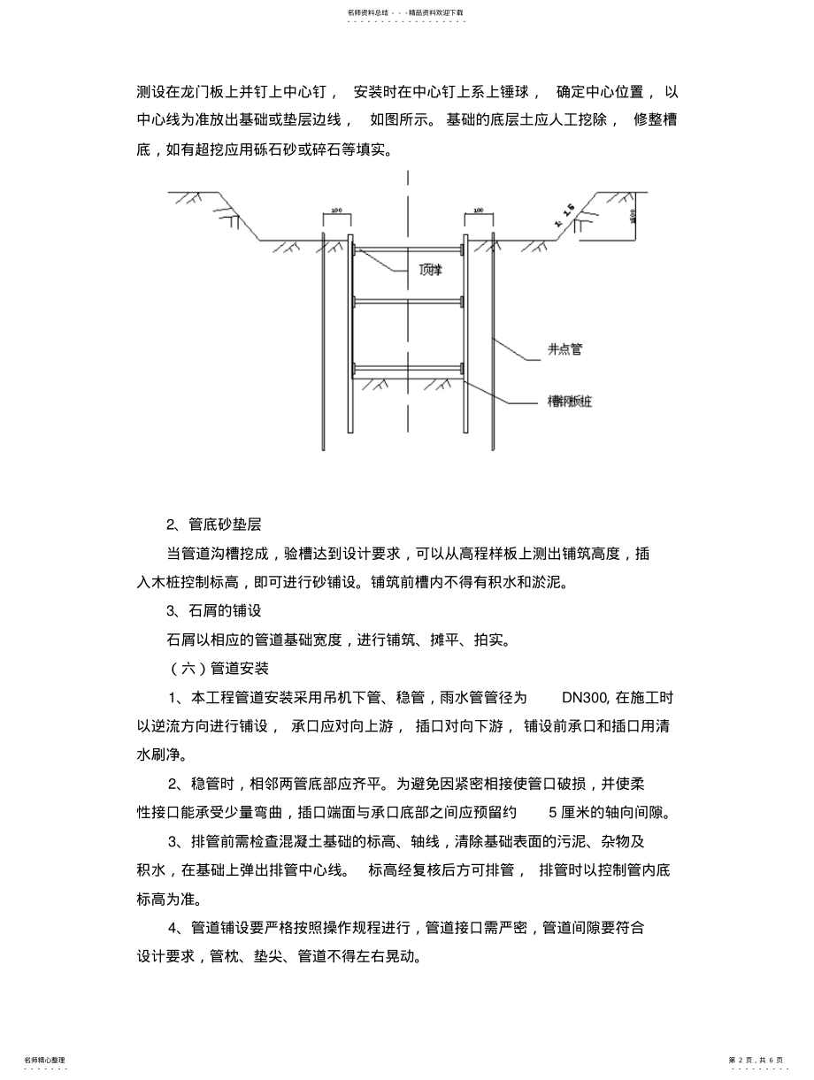 2022年雨水污水管道施工方案 .pdf_第2页