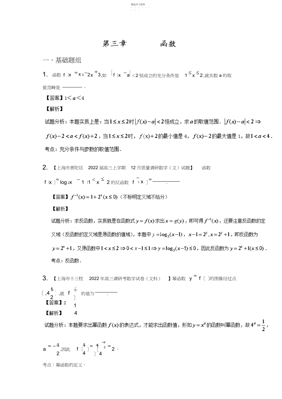 2022年高三名校数学试题分省分项汇编专题函数含解析.docx_第1页