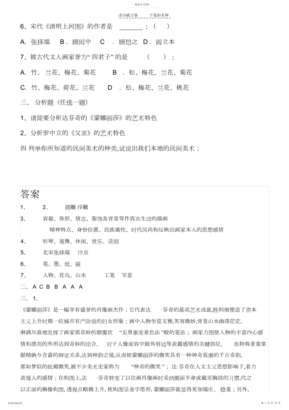 2022年高中美术鉴赏试题.docx_第2页