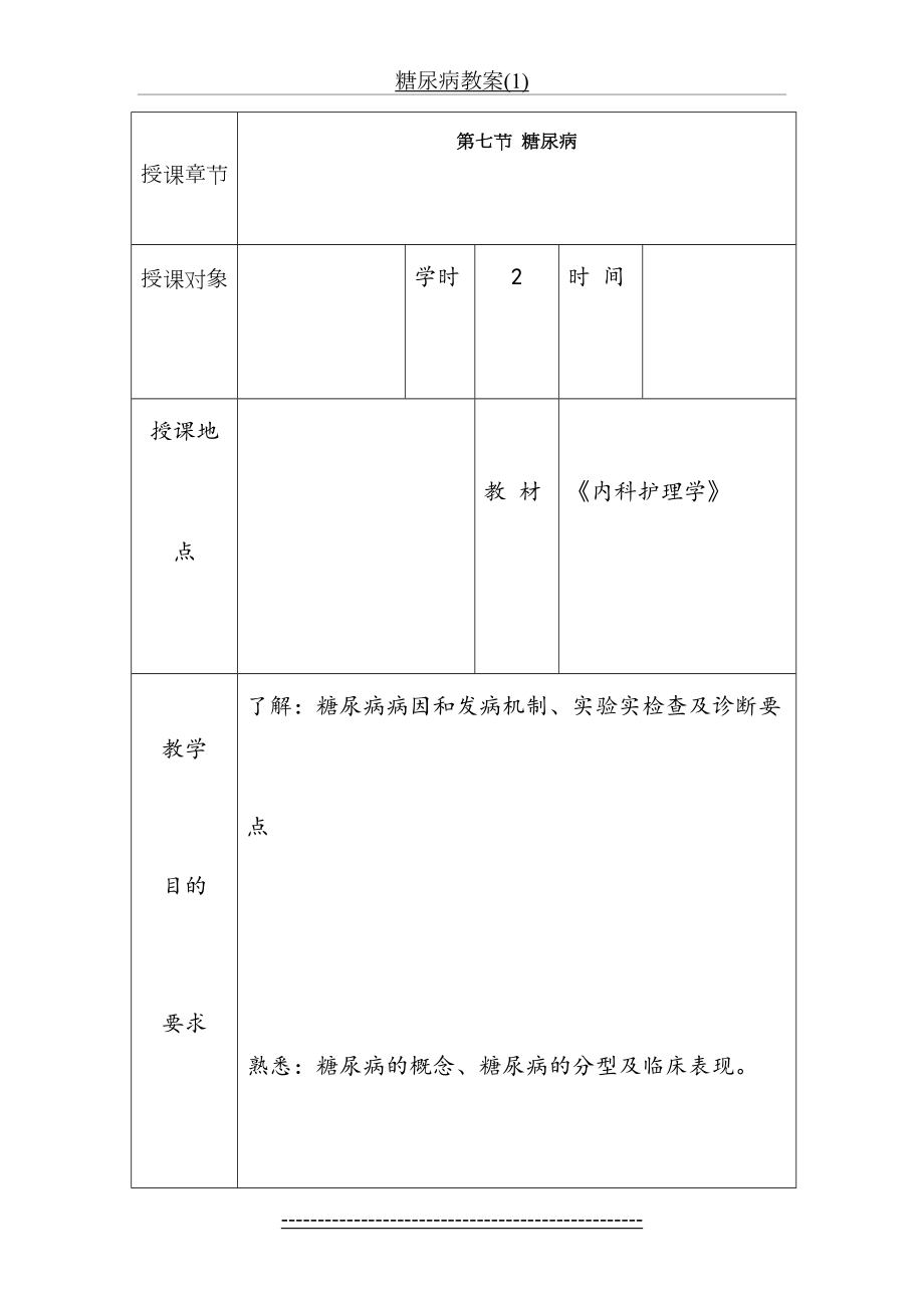 糖尿病教案(1).doc_第2页