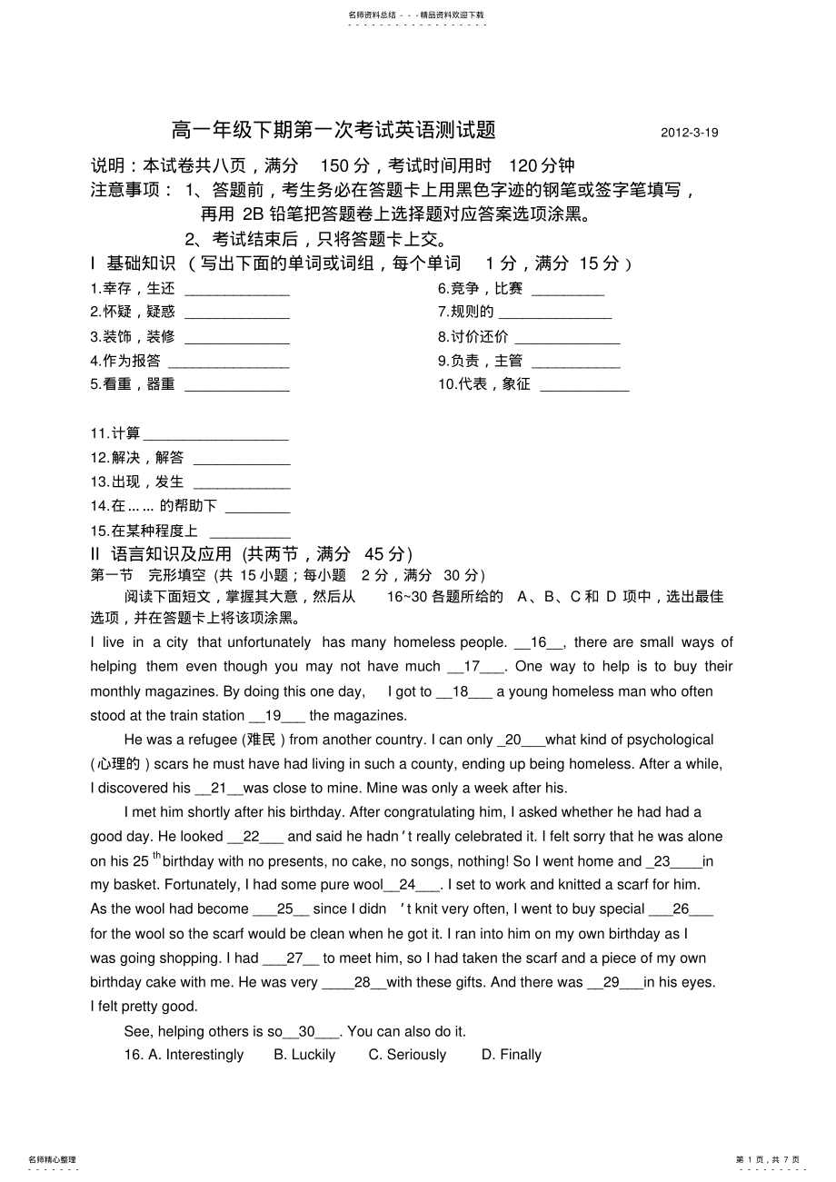 2022年高一年级第一次考试英语测试题 .pdf_第1页