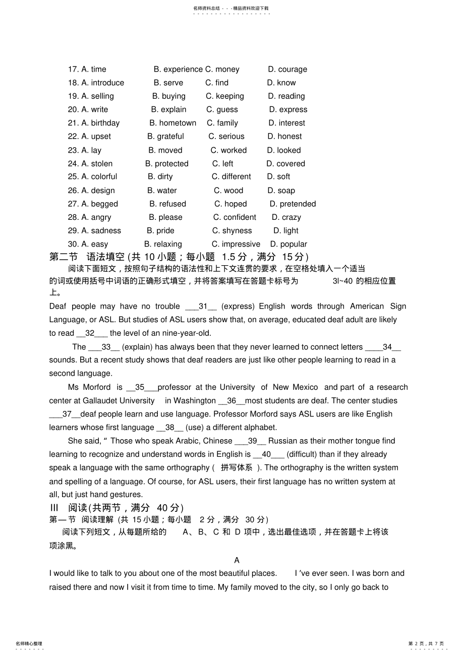 2022年高一年级第一次考试英语测试题 .pdf_第2页