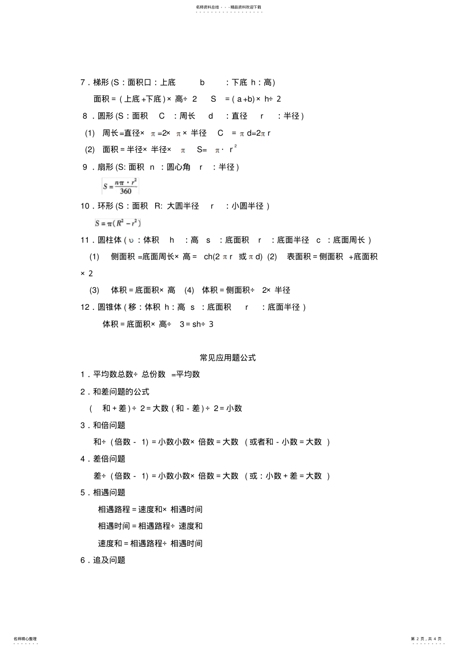 2022年小升初数学常用公式 .pdf_第2页