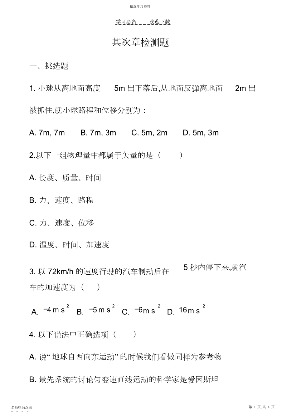 2022年高中物理必修一第二章测试题.docx_第1页