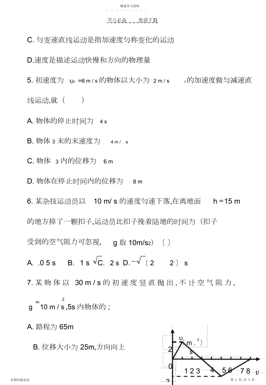 2022年高中物理必修一第二章测试题.docx_第2页