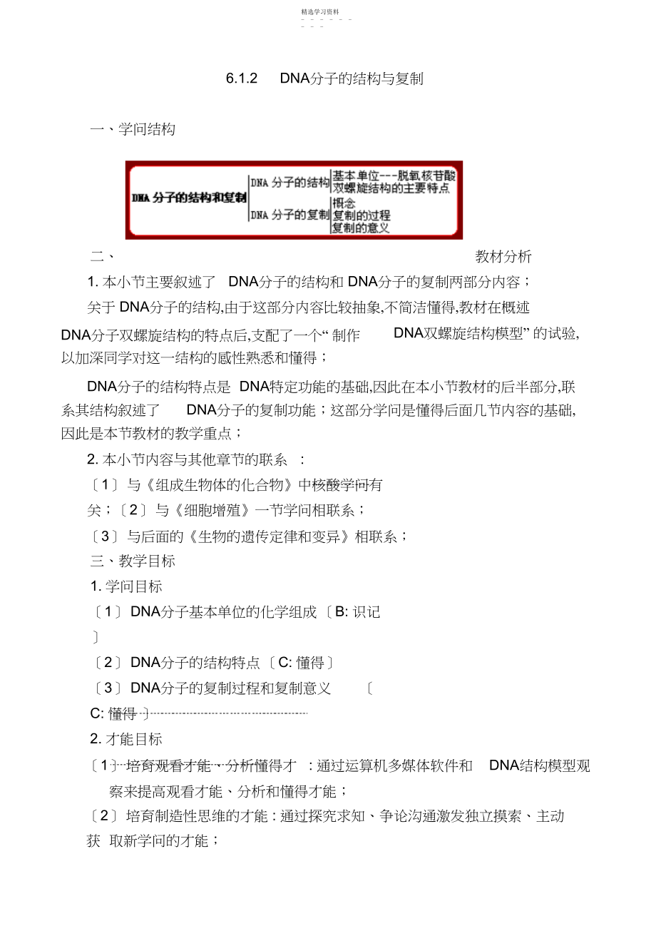 2022年高中生物必修二DNA分子的结构与复制教学设计.docx_第1页