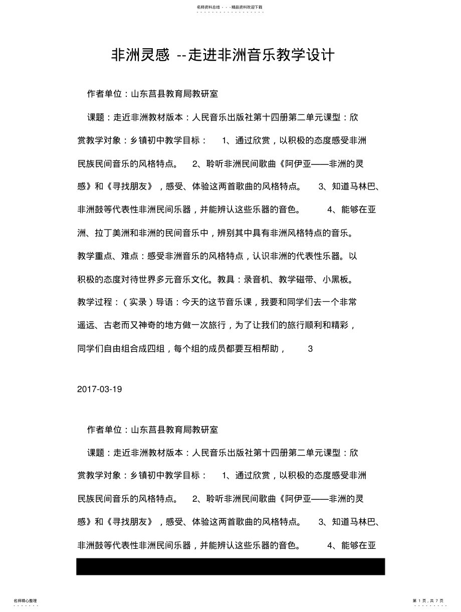 2022年非洲灵感--走进非洲音乐教学设计 .pdf_第1页