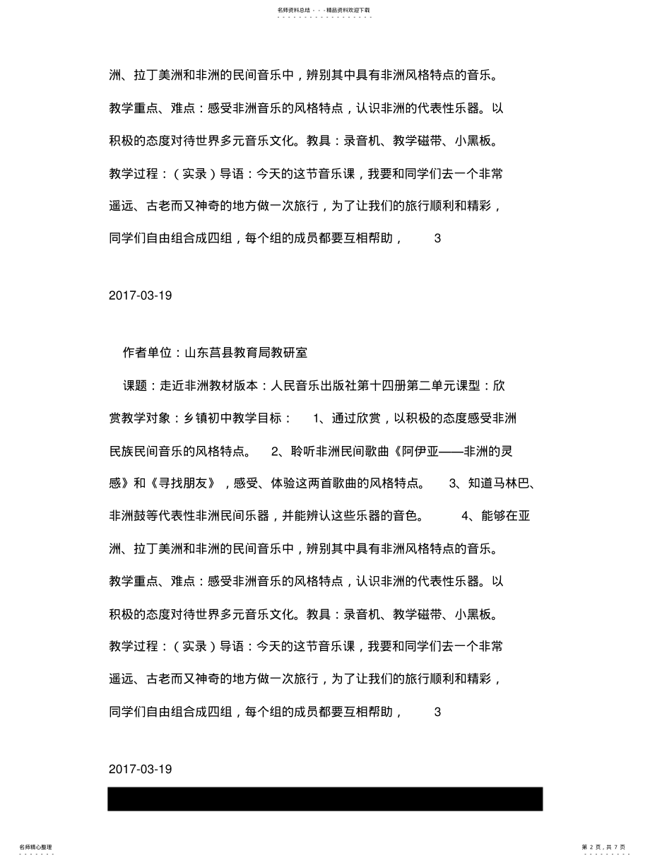 2022年非洲灵感--走进非洲音乐教学设计 .pdf_第2页