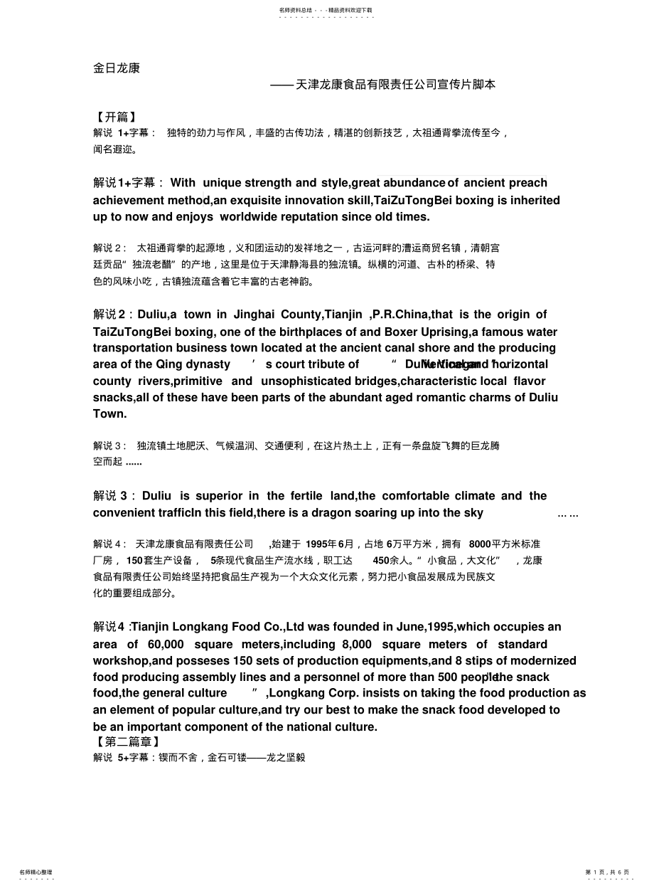 2022年食品公司企业宣传中英双文宣传片字幕脚本 .pdf_第1页