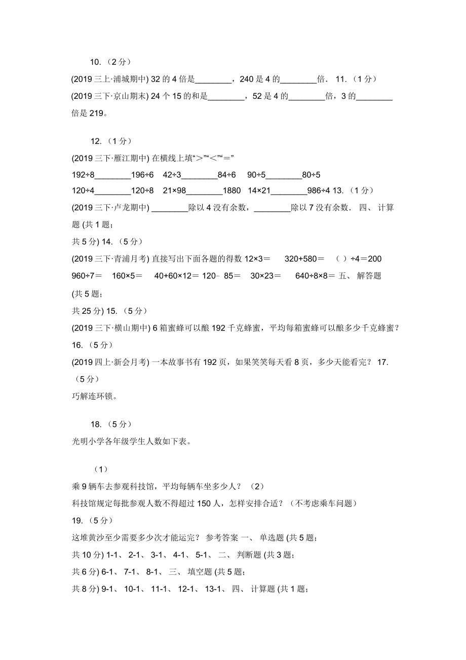 2019-2020学年人教版数学三年级下册2.5三位数除以一位数商是两位数除法B卷.docx_第2页