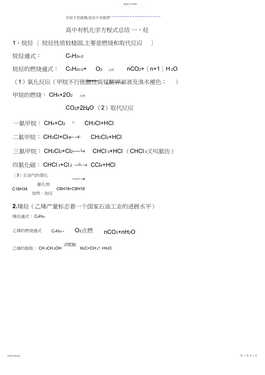 2022年高中有机化学方程式完美总结.docx_第1页