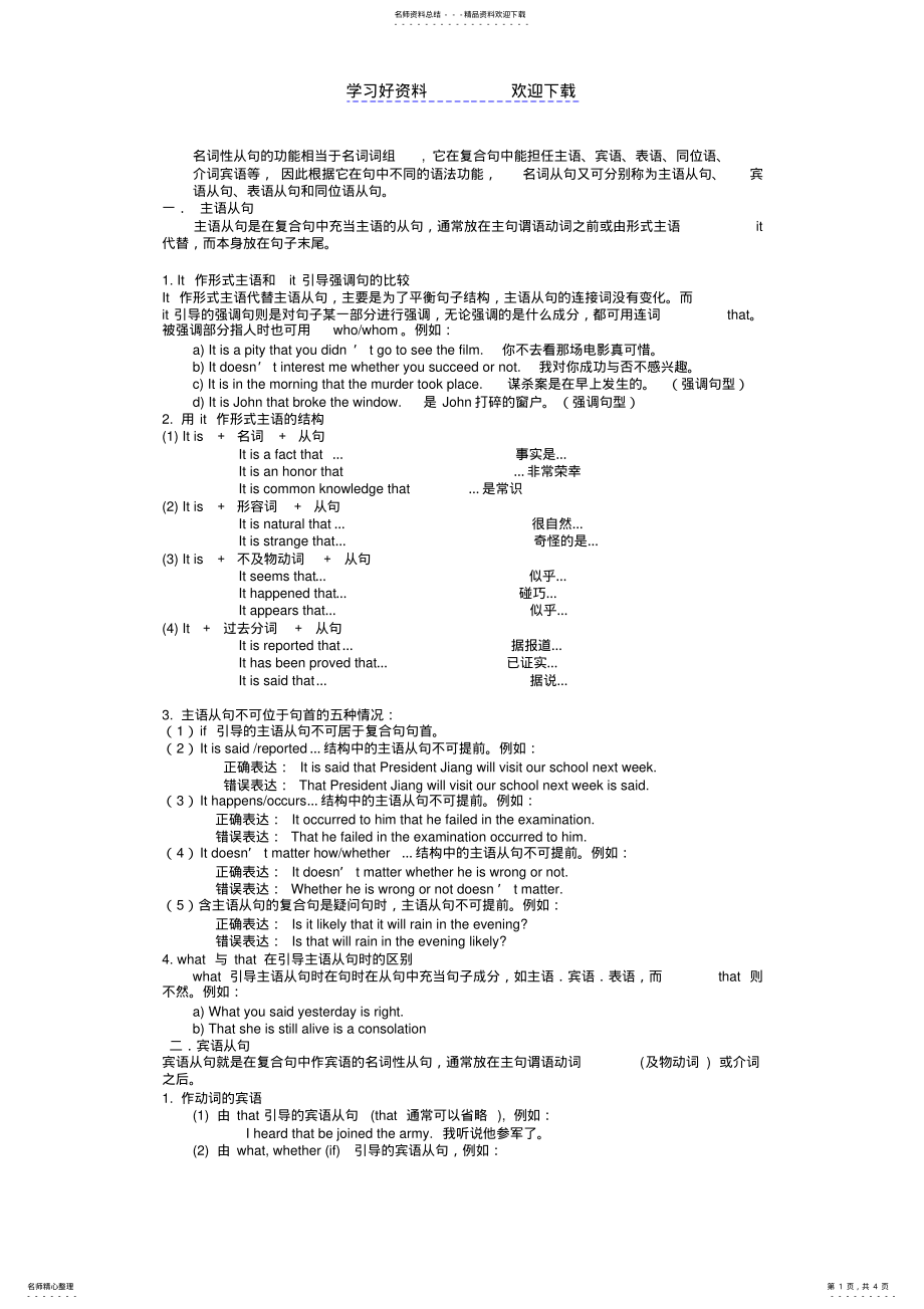 2022年高中英语语法名词性从句附练习题 .pdf_第1页