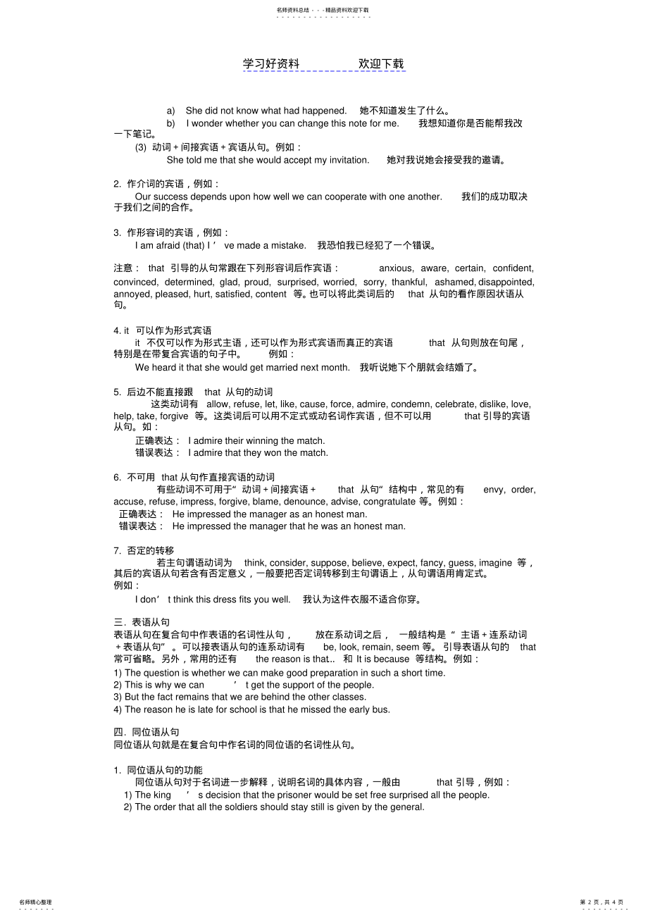 2022年高中英语语法名词性从句附练习题 .pdf_第2页