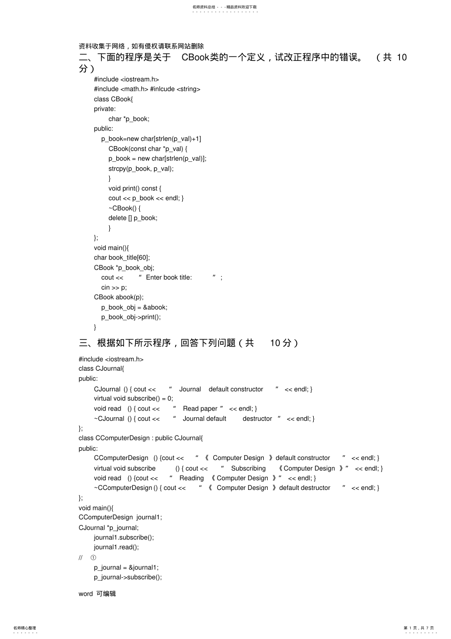 2022年大学C++期末考试试卷复习课程 .pdf_第1页