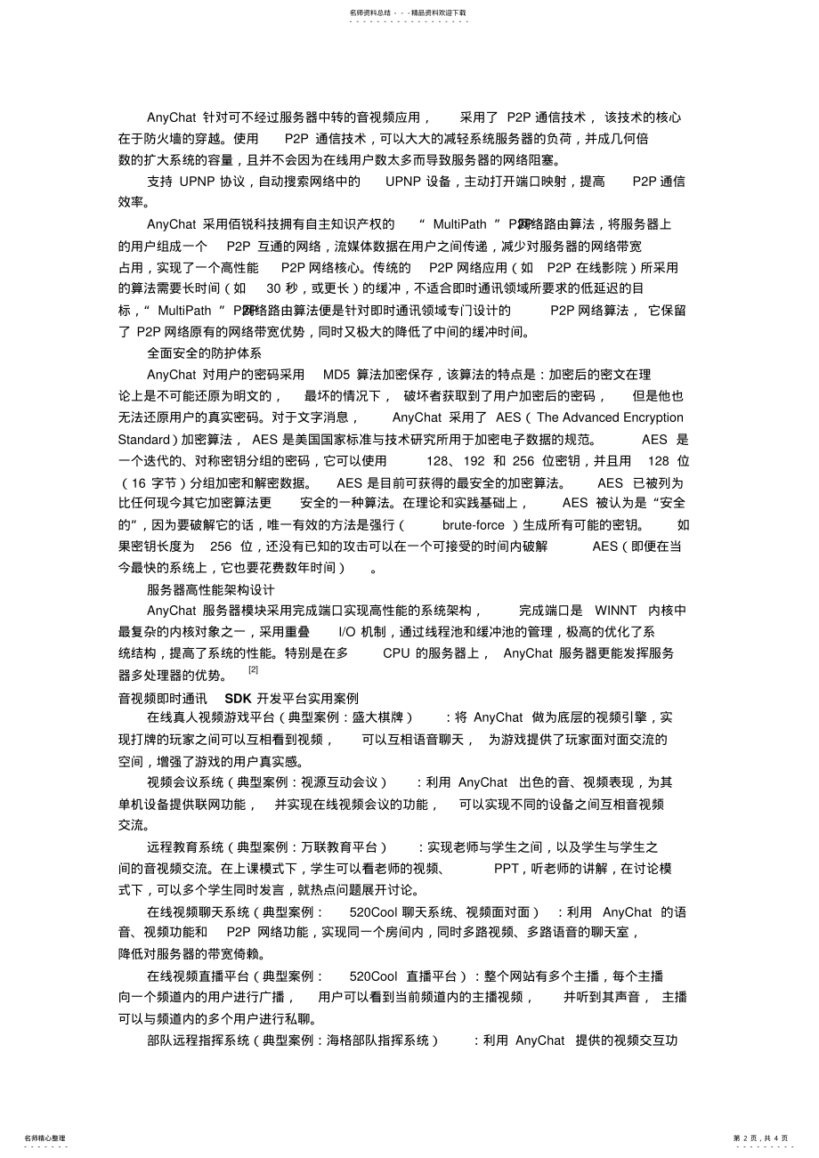 2022年音视频即时通讯SDK .pdf_第2页