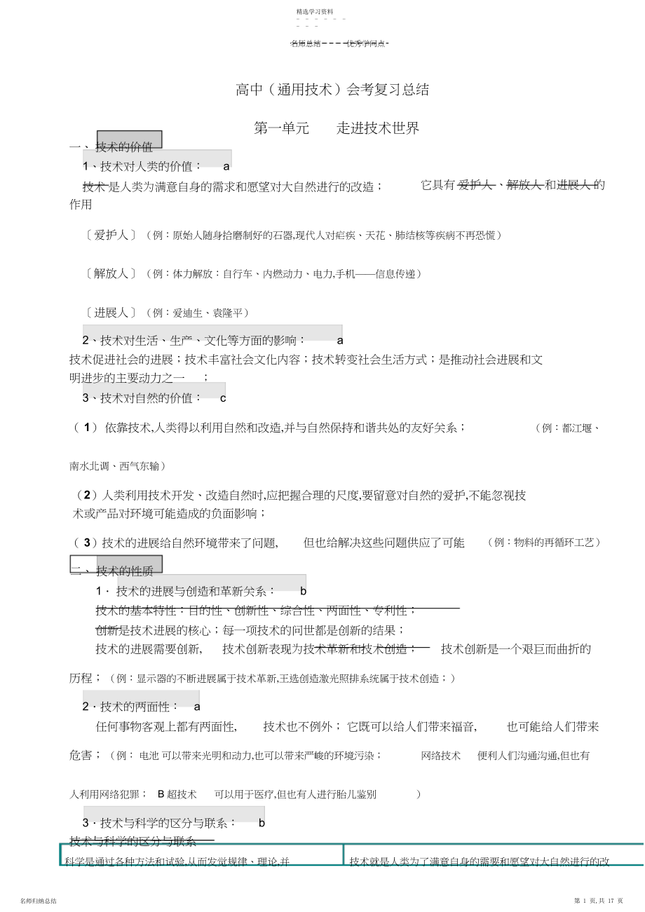 2022年高中会考各知识点总结汇总4.docx_第1页