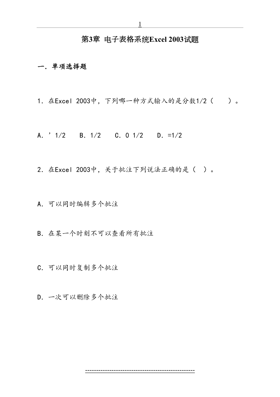 第三章-电子表格系统-Excel-2003习题.doc_第2页