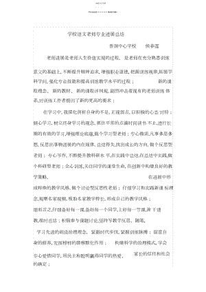 2022年小学语文教师专业发展总结.docx