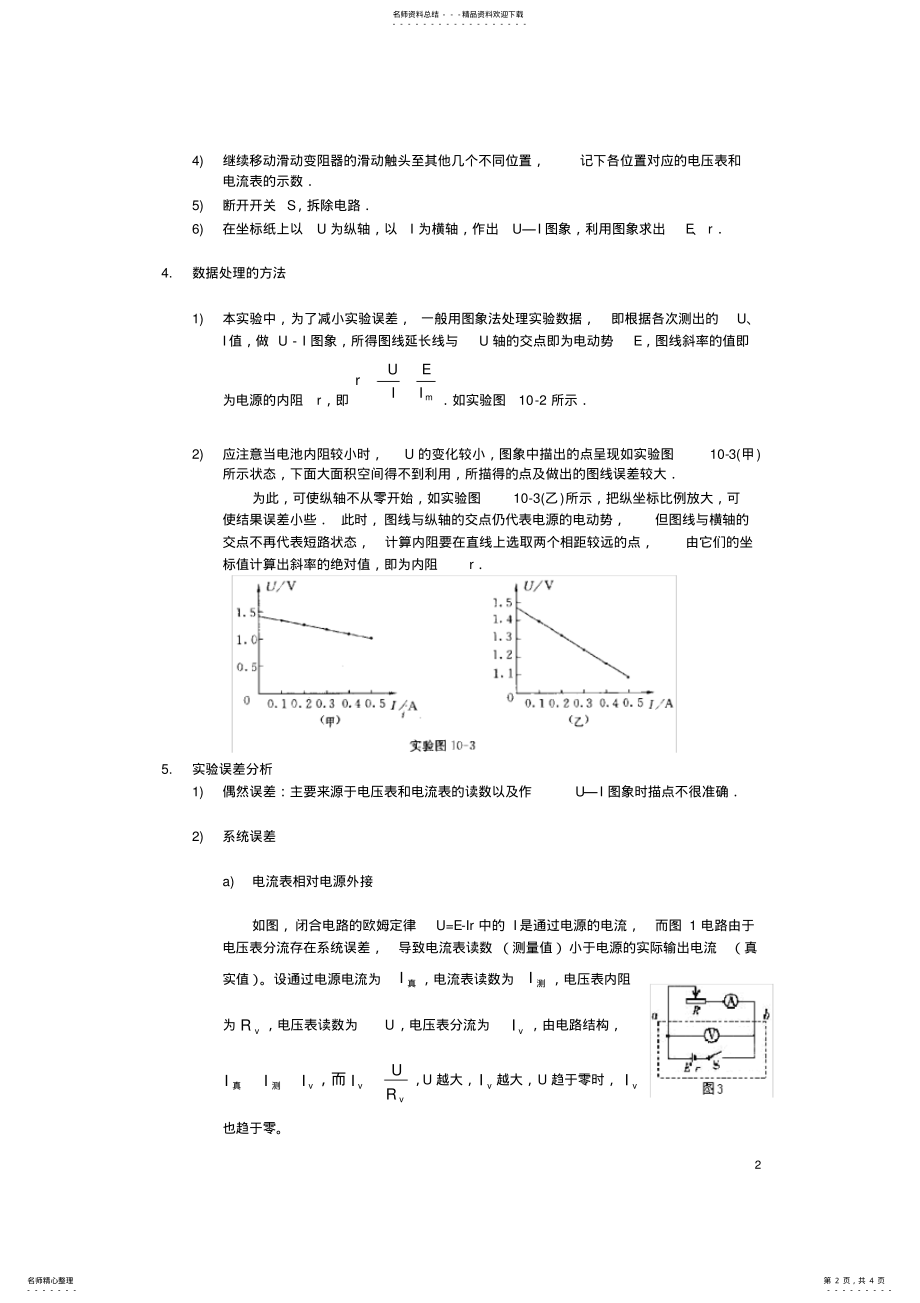 2022年高中物理测定电源电动势和内阻总结,推荐文档 2.pdf_第2页