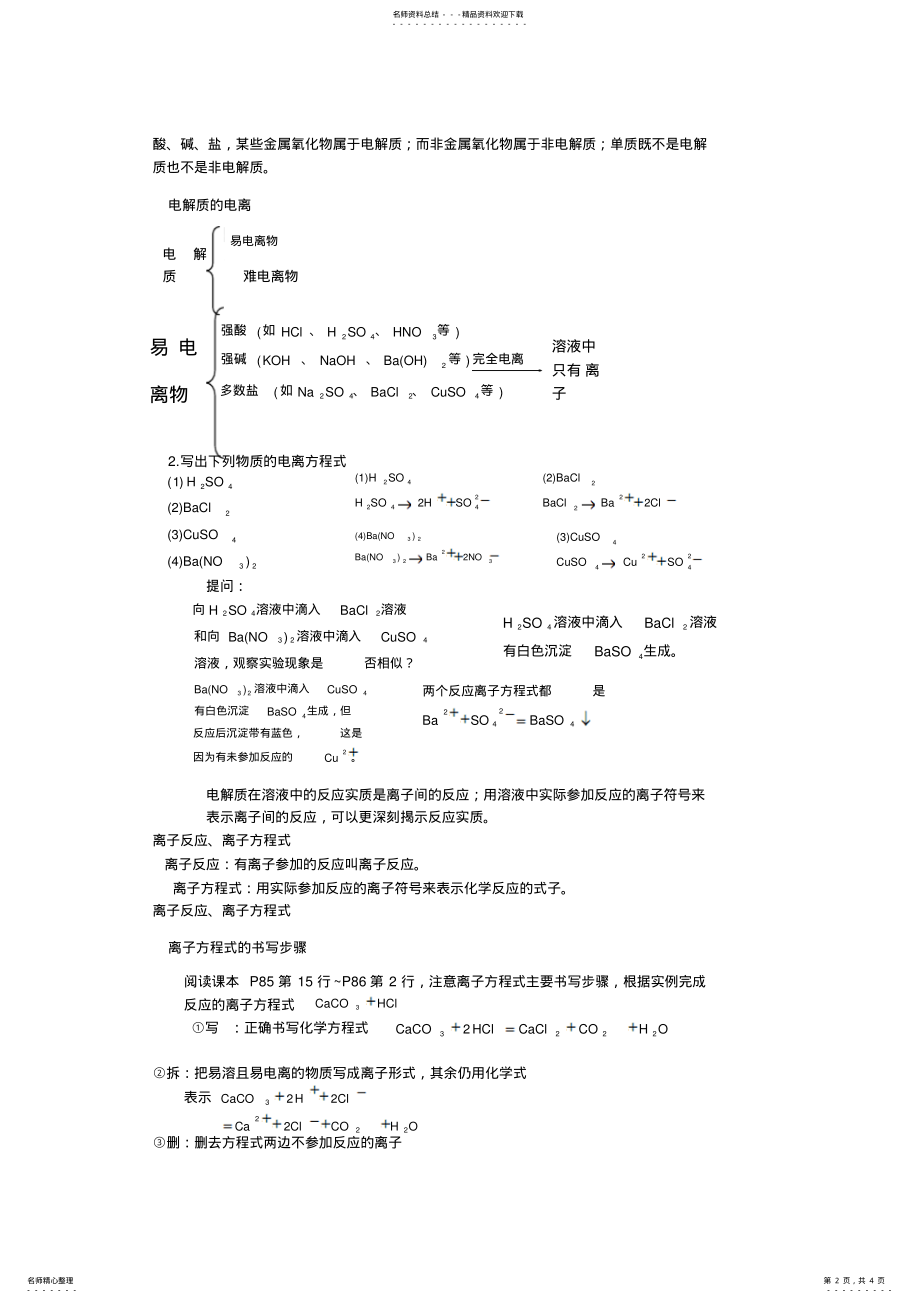 2022年高中化学《离子反应、离子方程式》教案 .pdf_第2页