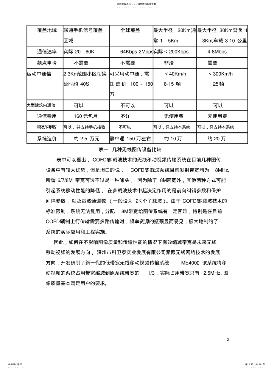 2022年隐秘式微型无线移动视频传输系统简介 .pdf_第2页