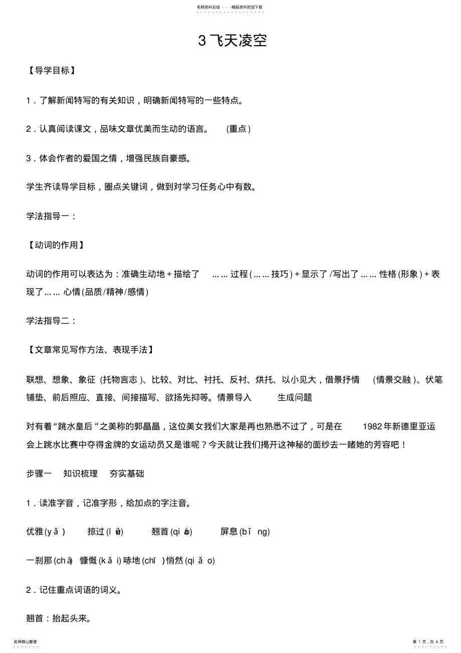 2022年飞天凌空 .pdf_第1页