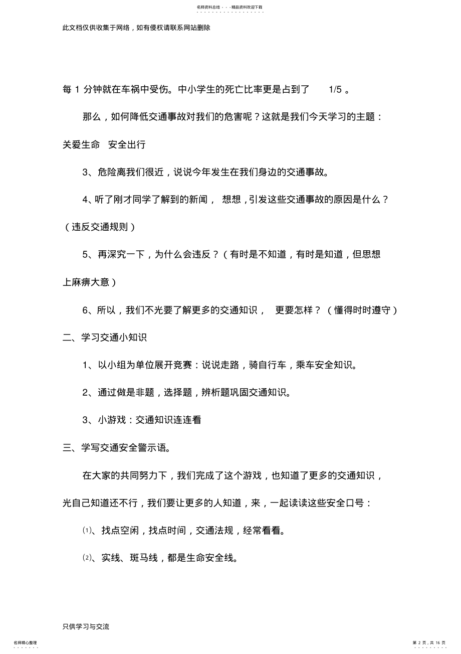 2022年小学生交通安全教育课教案说课材料 .pdf_第2页