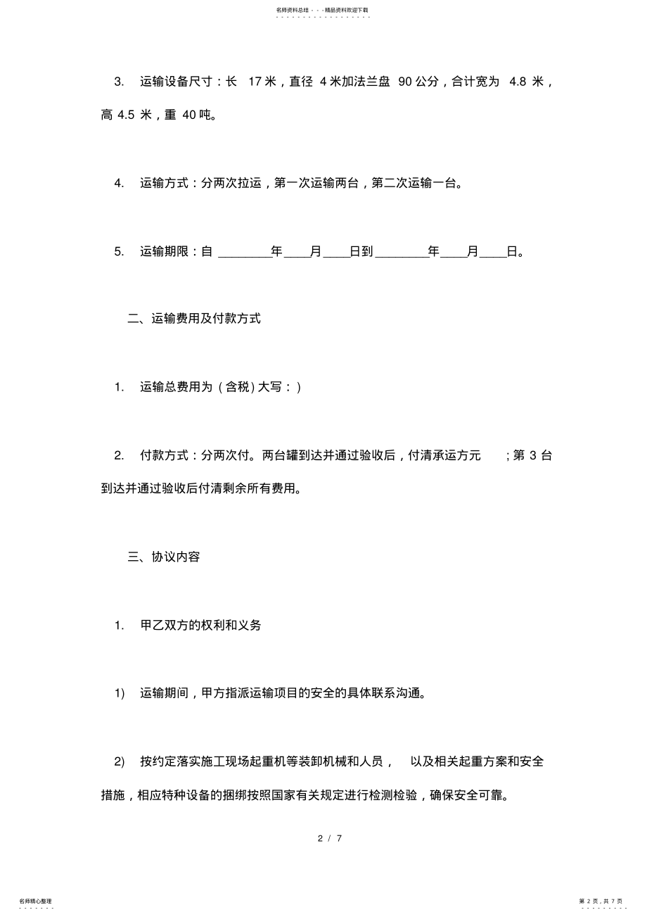 2022年大件运输合同范本.doc .pdf_第2页