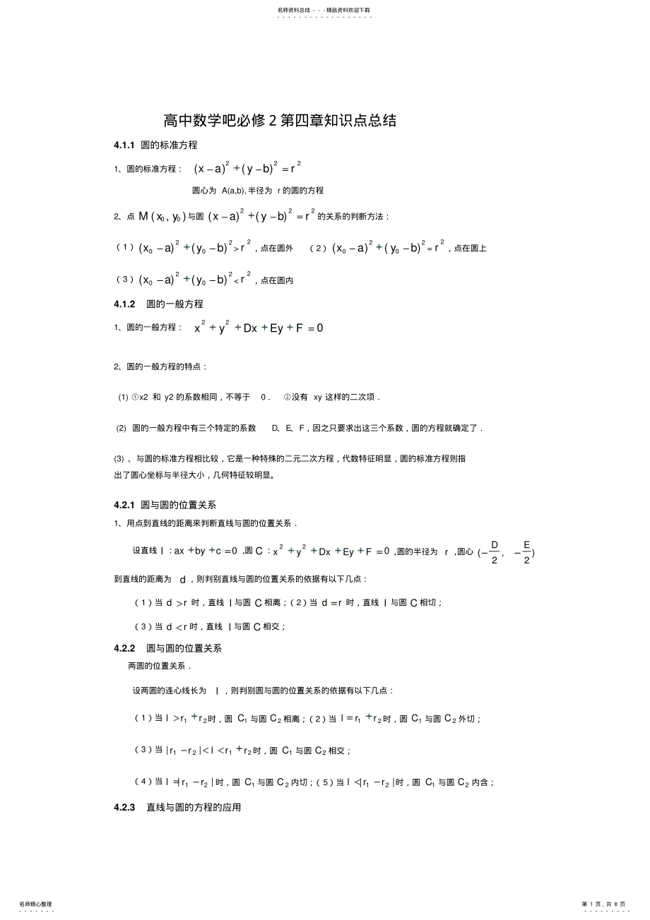 2022年高中数学吧必修第四章知识点总结 .pdf_第1页