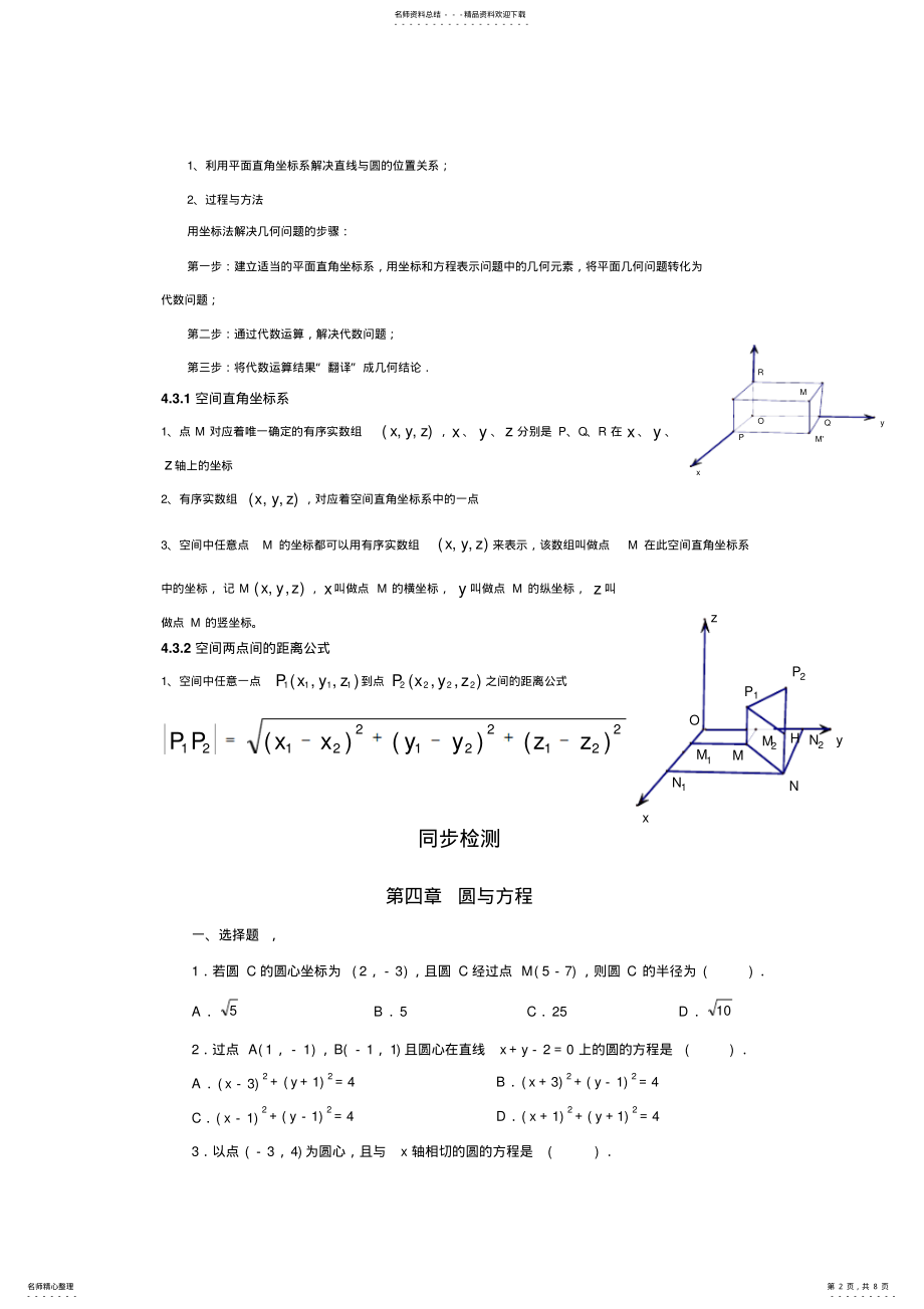 2022年高中数学吧必修第四章知识点总结 .pdf_第2页