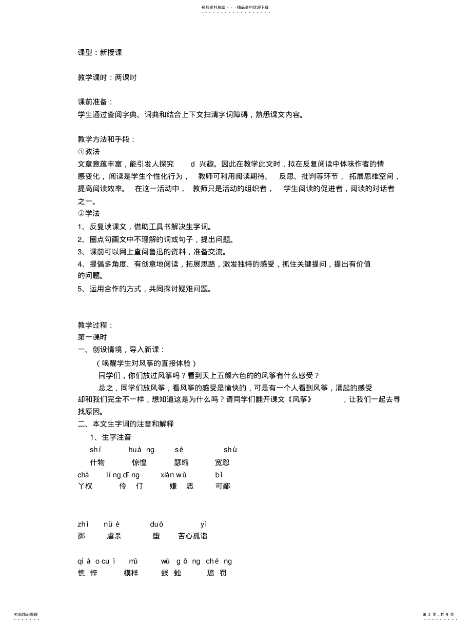 2022年风筝集体备课教案 .pdf_第2页