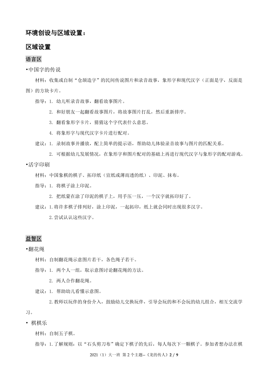 2021(1)大一班--《龙的传人》主题计划公开课教案教学设计课件案例试卷题.doc_第2页