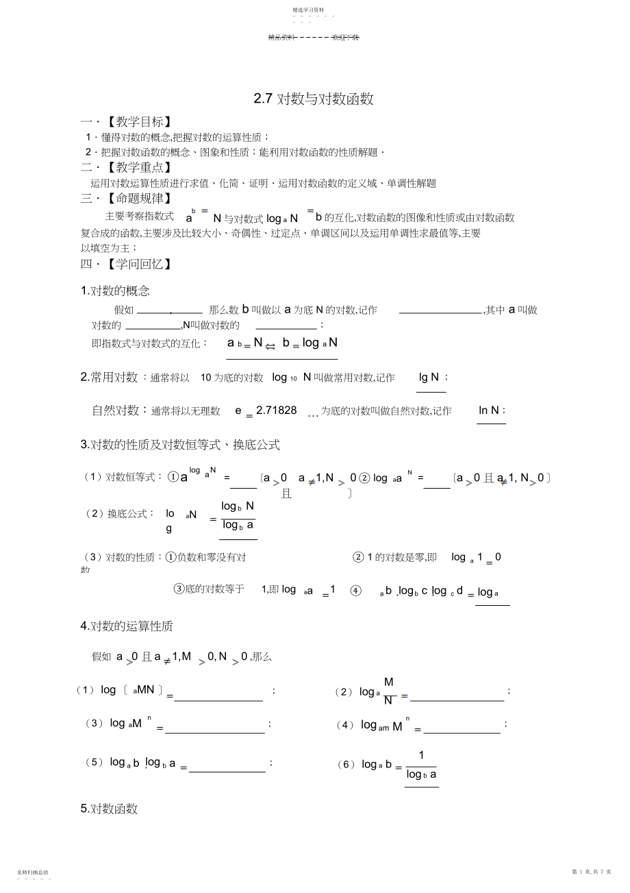 2022年对数与对数函数—讲义.docx_第1页