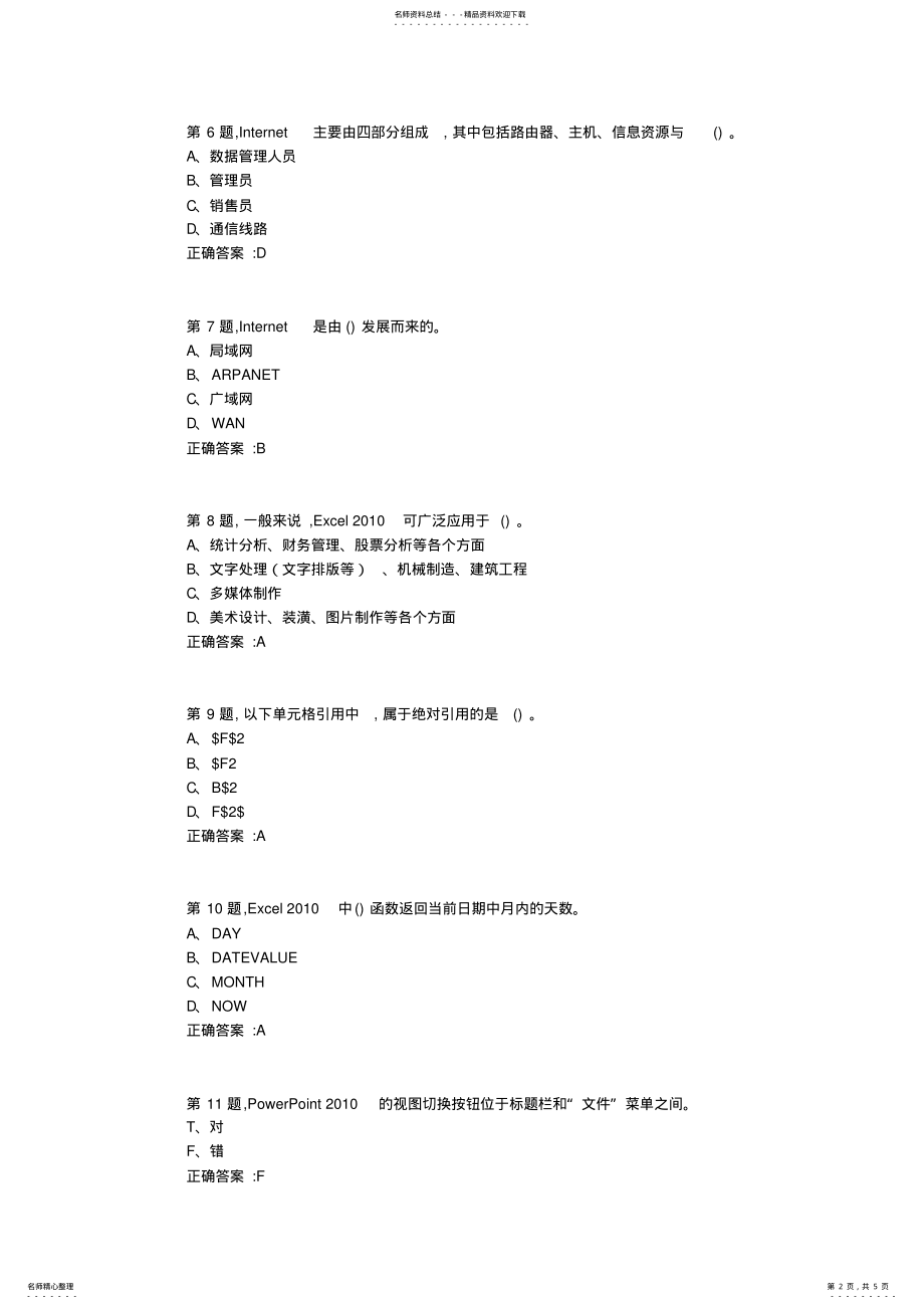 2022年大工春《计算机应用基础》在线测试 5.pdf_第2页