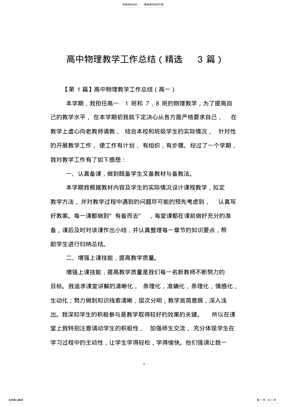 2022年高中物理教学工作总结 .pdf_第1页