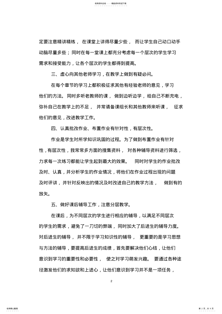 2022年高中物理教学工作总结 .pdf_第2页